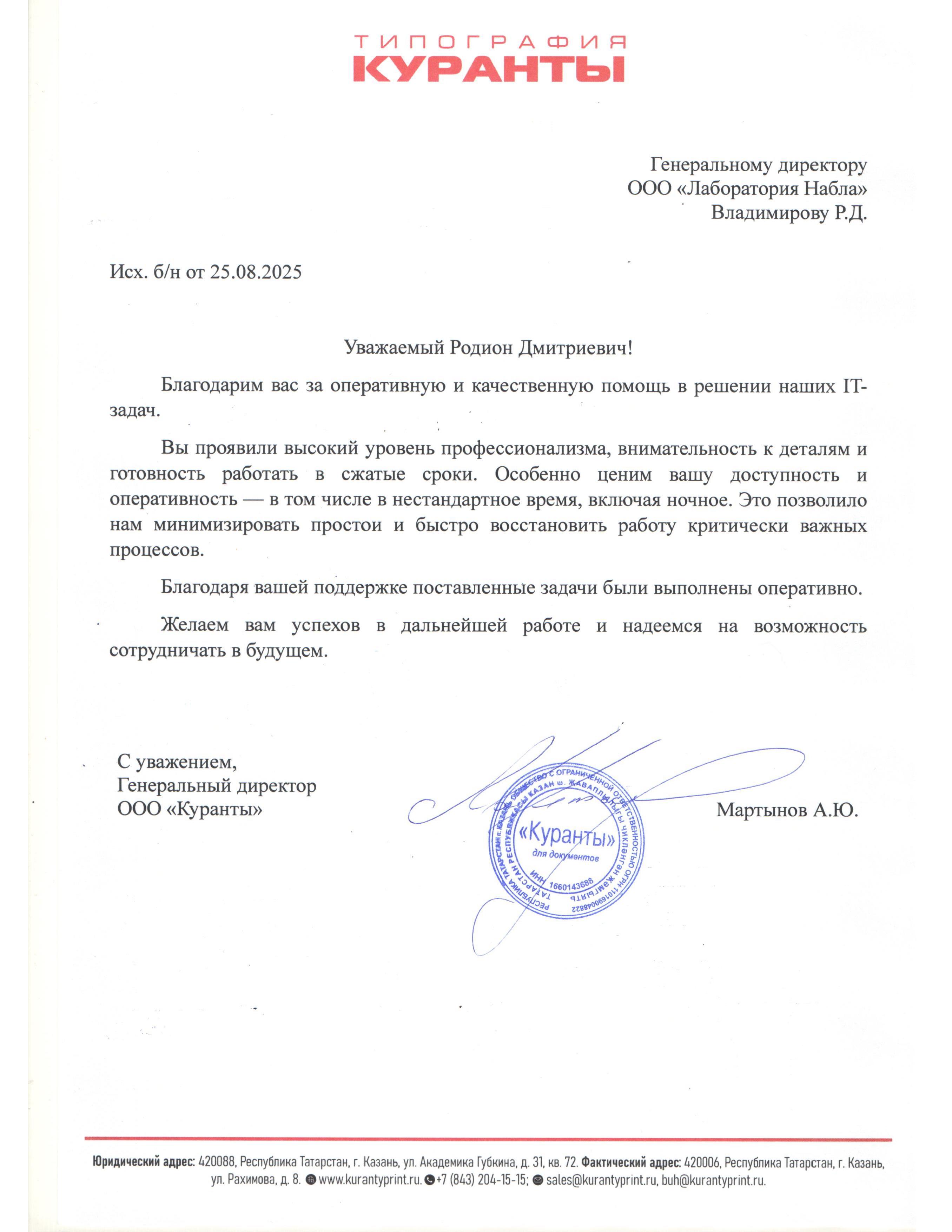 image Благодарность