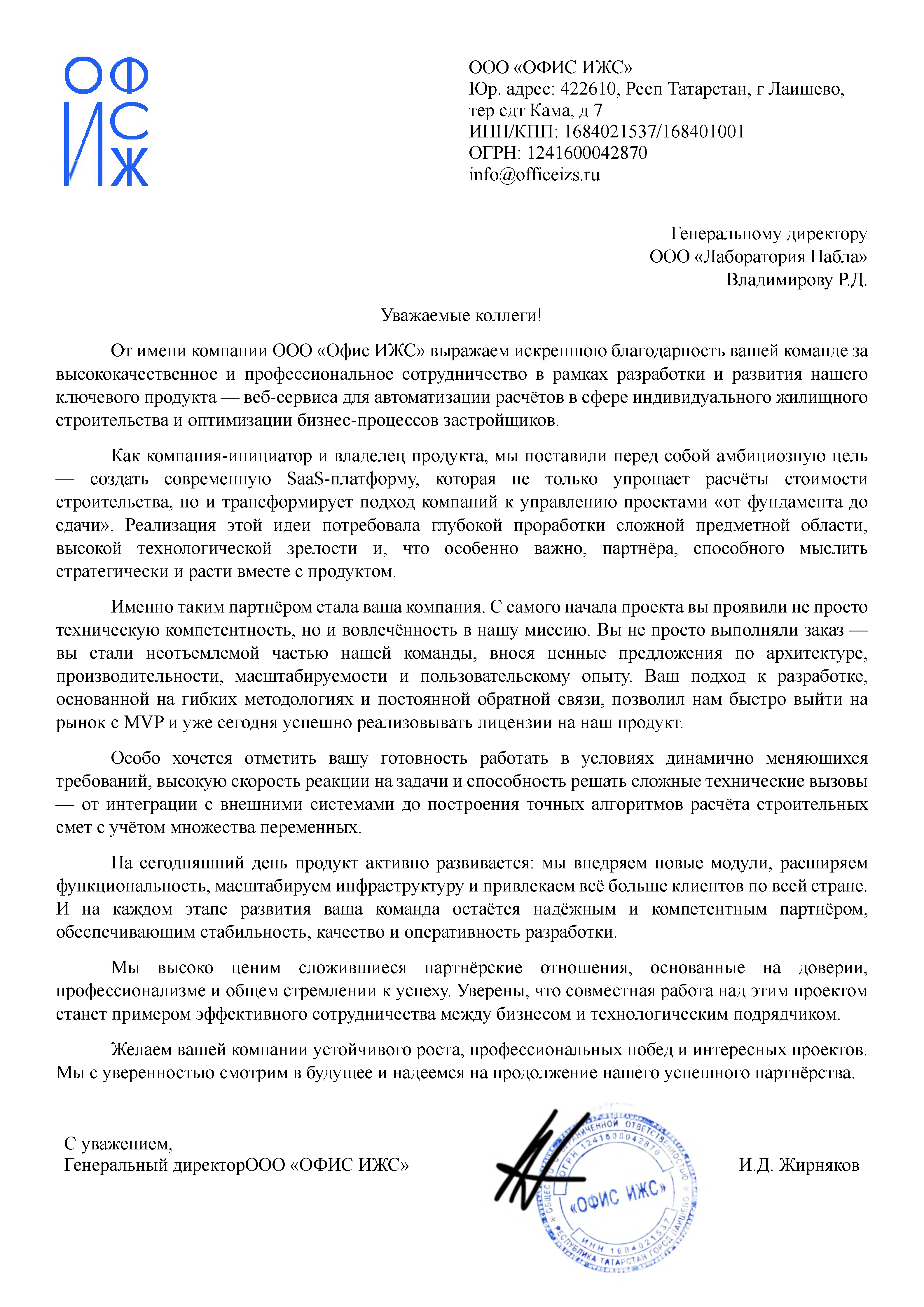 image Благодарность