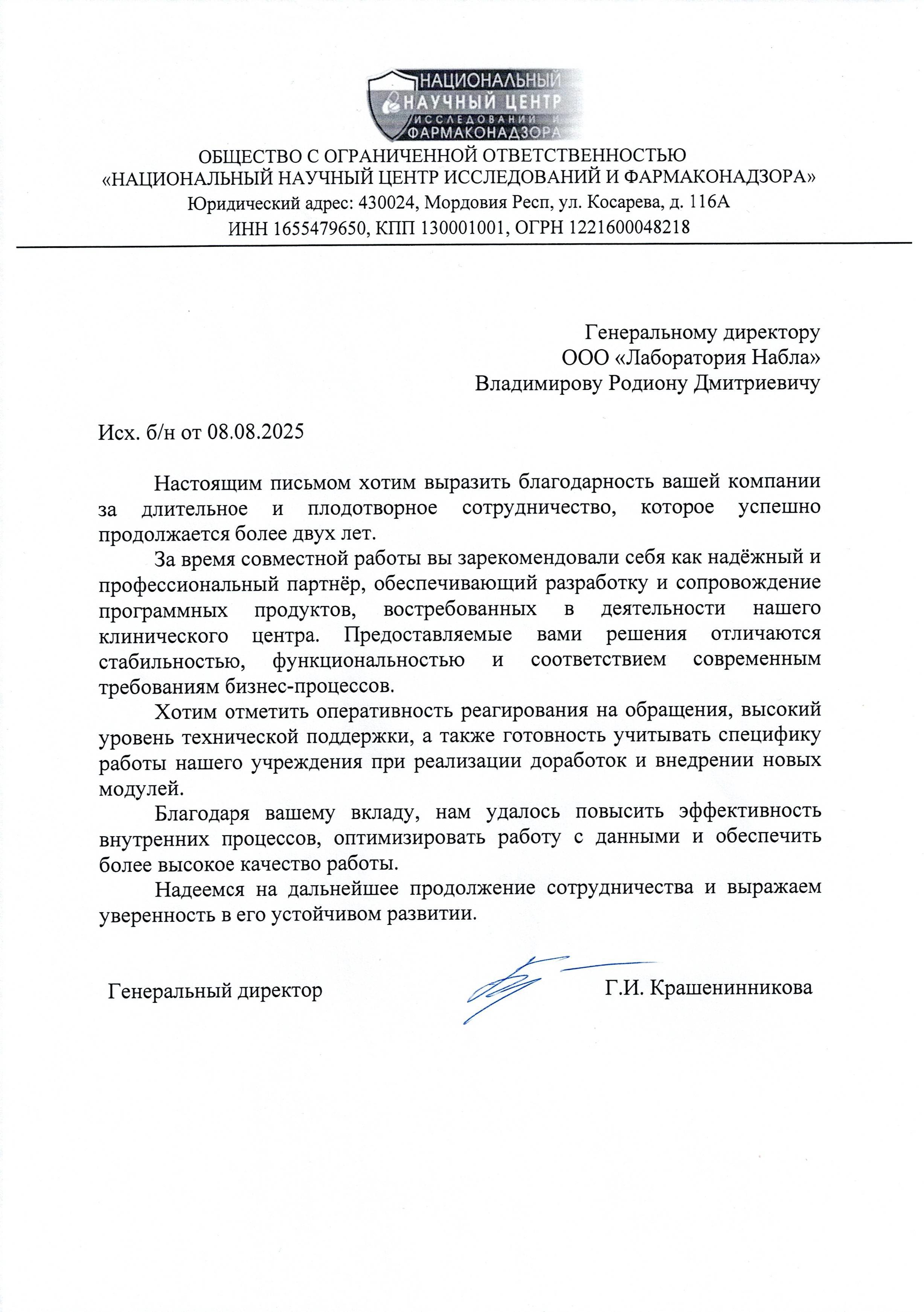 image Благодарность