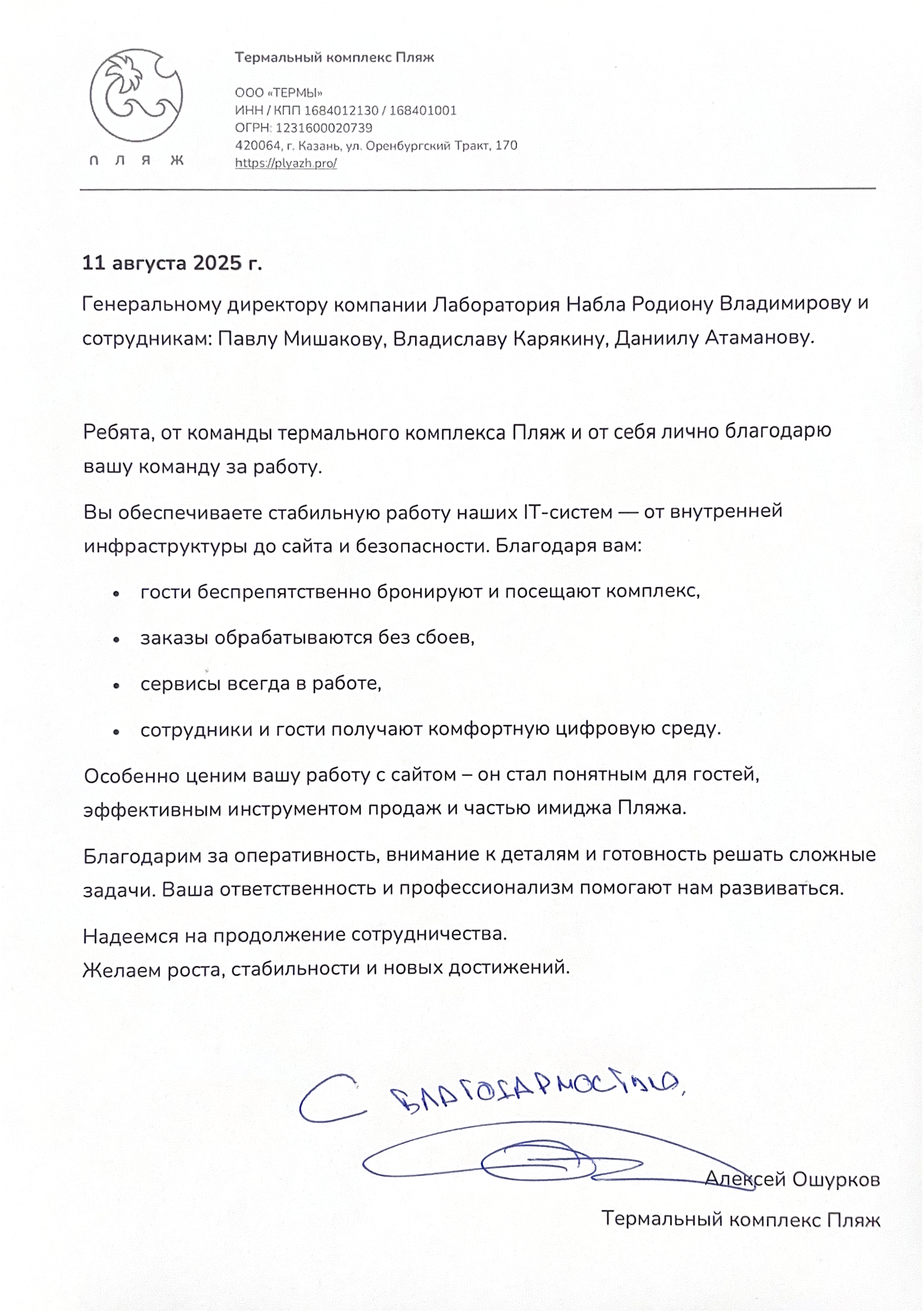 image Благодарность