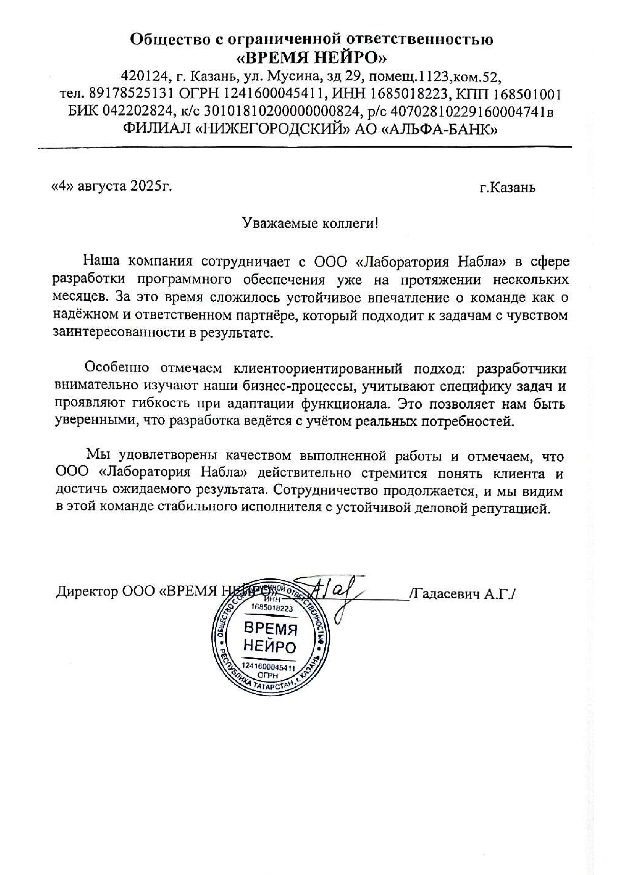 image Благодарность