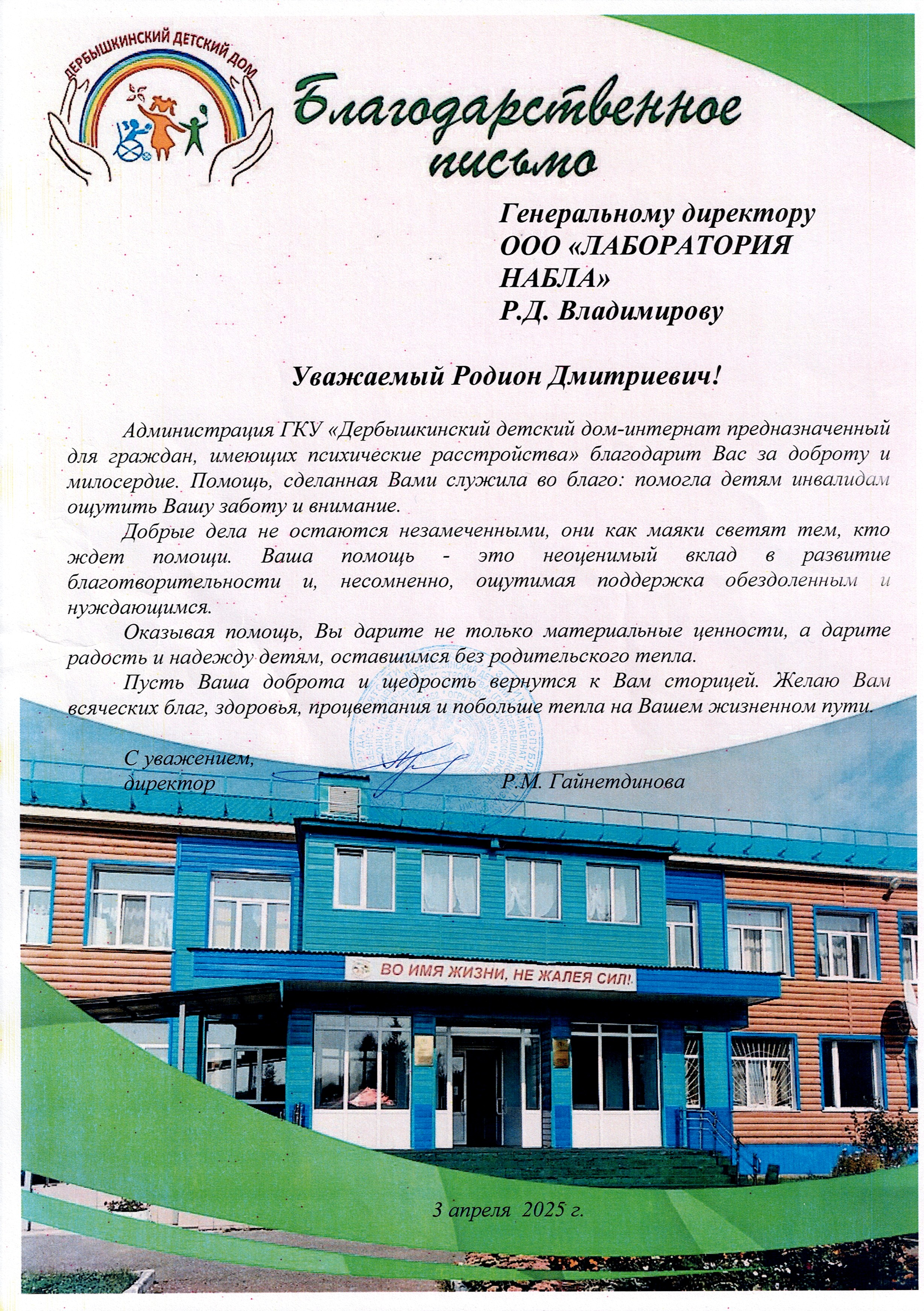 image Благодарность