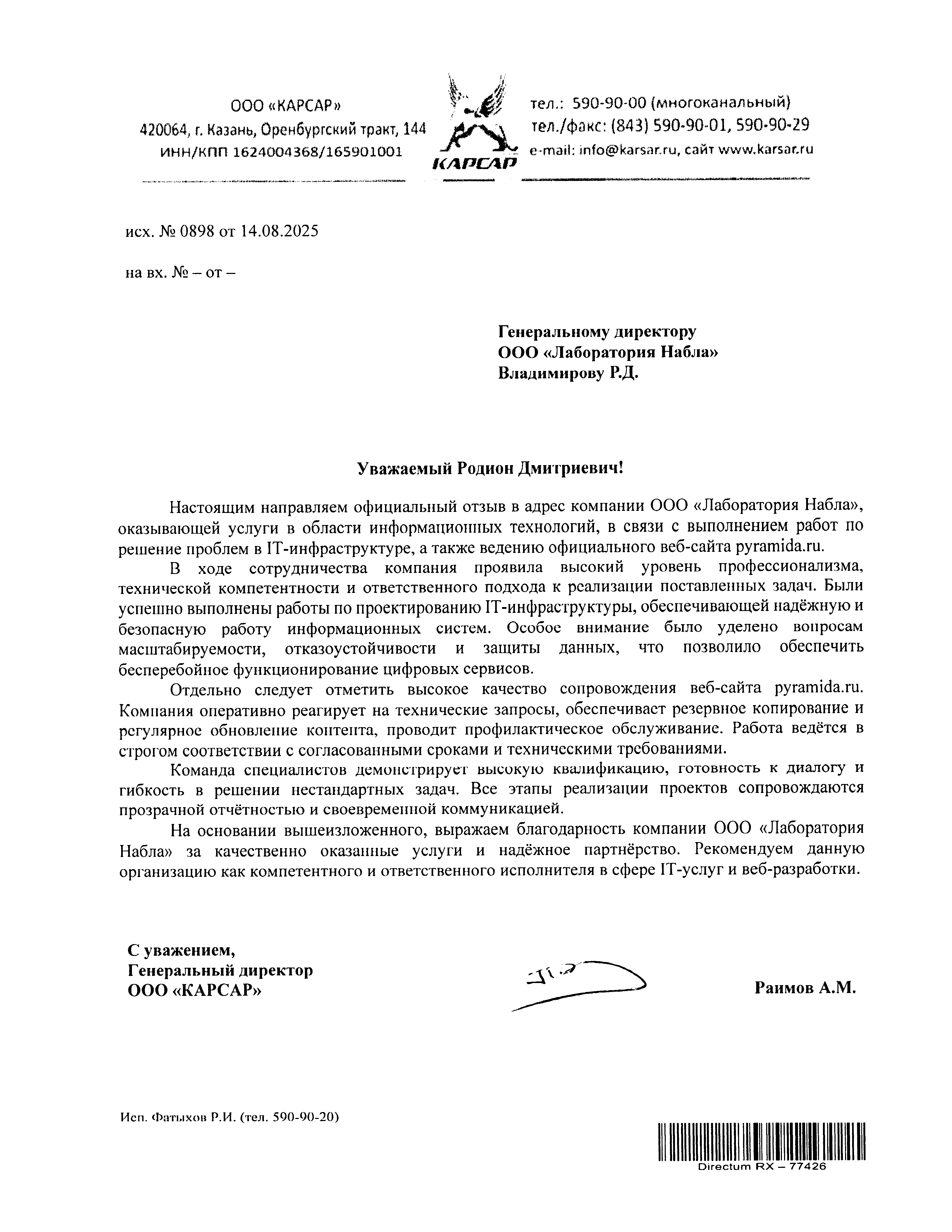 Благодарность
