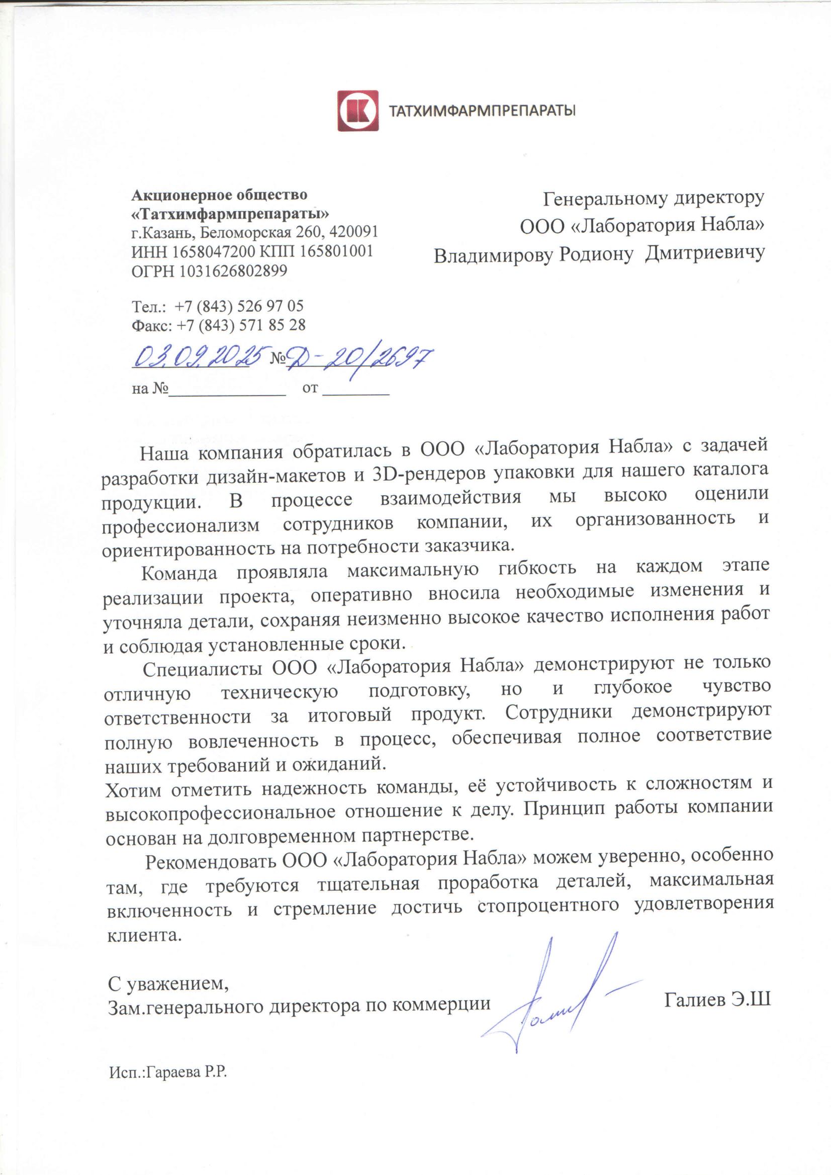 Благодарность